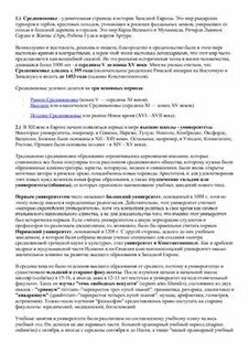 Эссе на тему средневековье