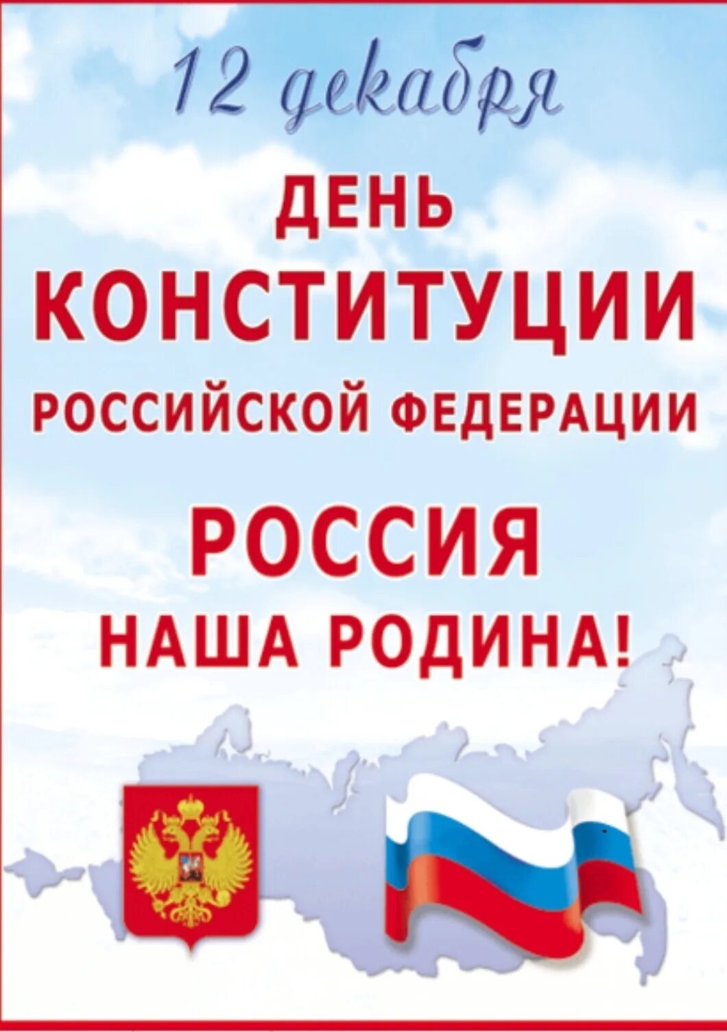 День конституции в детском саду беларусь