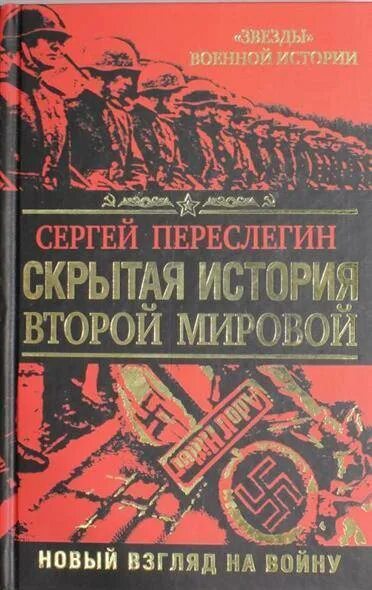 Читать книгу мировую войну. История второй мировой войны книга. Книги по истории второй мировой войны. Вторая мировая в литературе.