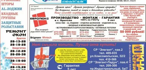 Хх братск вакансии