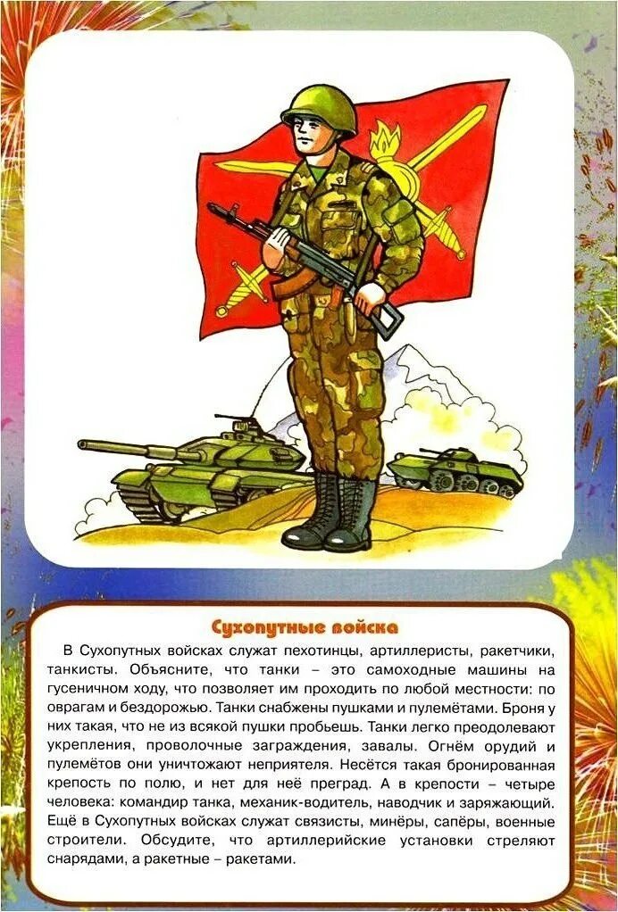 Составление устного рассказа защитник отечества 4 класс. День защитника отечества для детей. военные для дошкольников. защитники отечества для детского сада. военные войска для детей в доу.