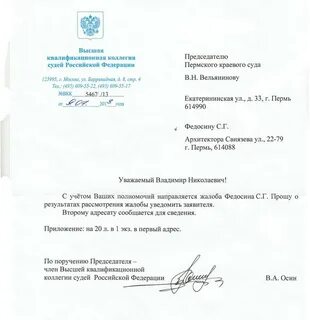 Заключение квалификационной коллегии судей