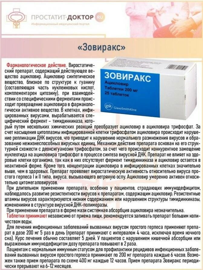 Лекарства при герпесе. Противовирусное средство при герпесе. Лекарства при генитальном герпесе. Противовирусные препараты при герпесе. Эффективное лечение герпеса на губах препараты