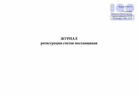 Журнал поставщик