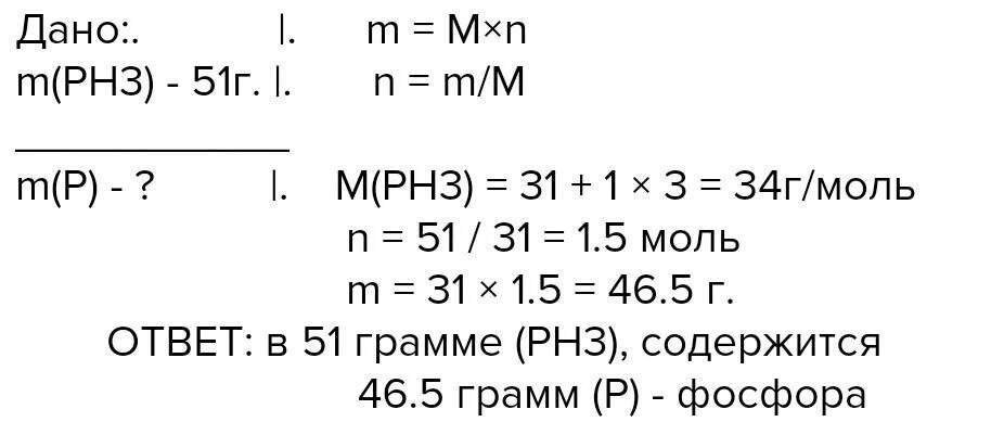 Фосфин ph3 молярная масса г моль. Масса ph3. Относительная молекулярная масса ph3. Молярная масса ph3. Относительная атомная масса ph3.