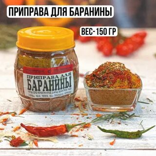 Приправа для баранины