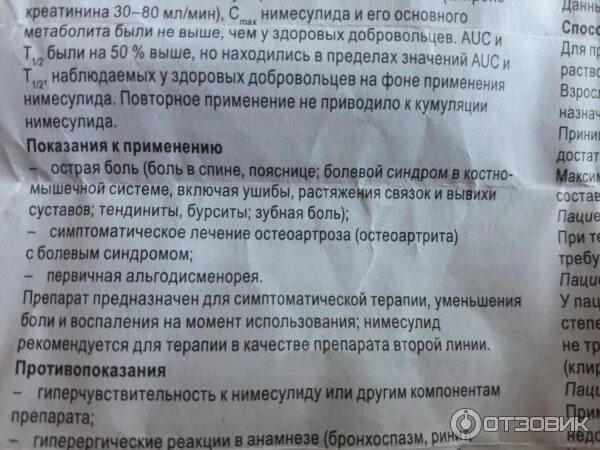 Найсулид гранулы. Жаропонижающие таблетки найсулид. Найсулид таблетки аналог. Найсулид способ применения. Найсулид 100 мг 20.