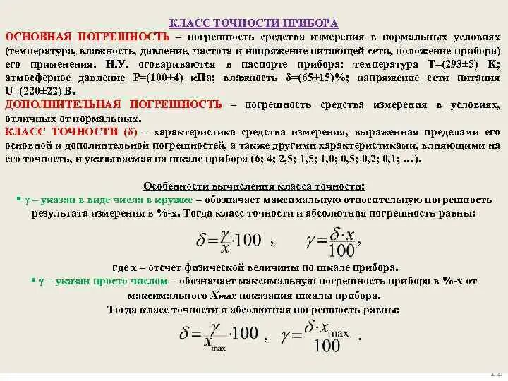 Точность 2