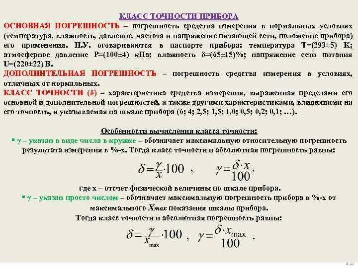 Класс точности это. Как определяется класс точности прибора. Класс точности измерительного прибора формула. Класс точности как определить формула. Как посчитать класс точности прибора.