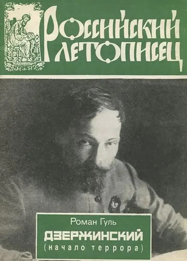 Дзержинский «избранные произведения в 2-х томах»,. Жизнь замечательных людей дзержинский. Советские книги о дзержинском. Книги дзержинского. Книги дзержинского.