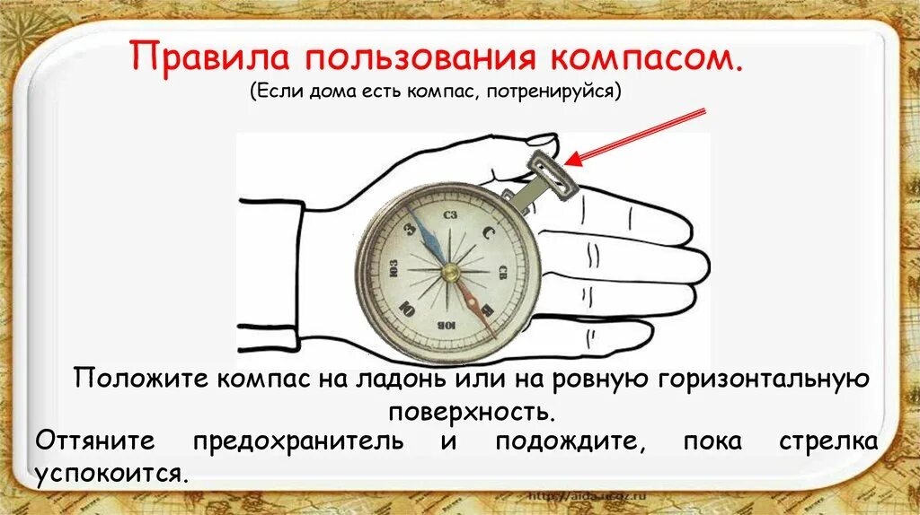 Ориентирование на местности по компасу. Пользование компасом на местности. Правила пользования компасом на местности. Задания для ориентирования по компасу.