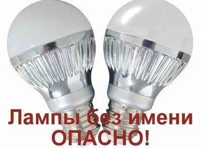 Опасная лампа