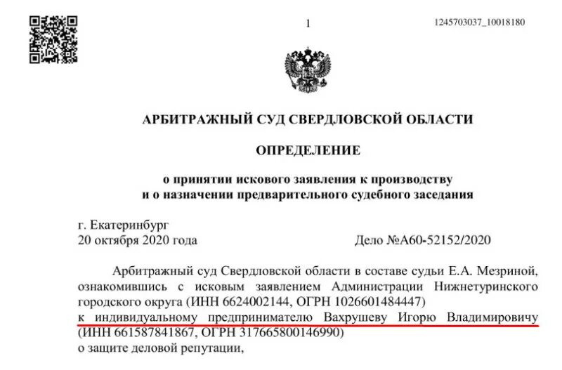 Арбитражный суд почтовый адрес. Арбитражный суд Свердловской. Решение арбитражного суда Свердловской области. Решение арбитражного суда Свердловской области 2022. Определение арбитражного суда.