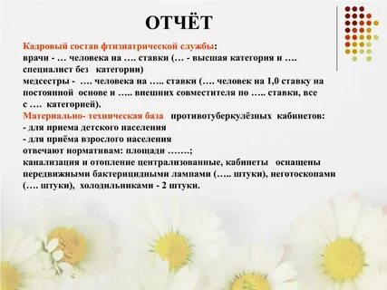 Отчет за год старшая медсестра