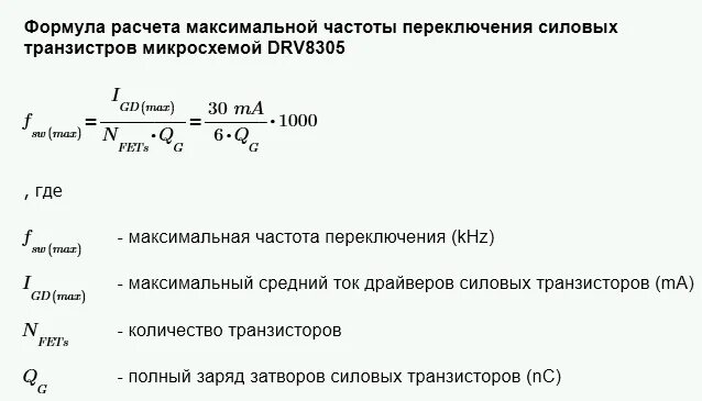 Максимальная частота формула. Частота коммутации. Частота переключения. Расчет частоты. Максимальная рабочая частота