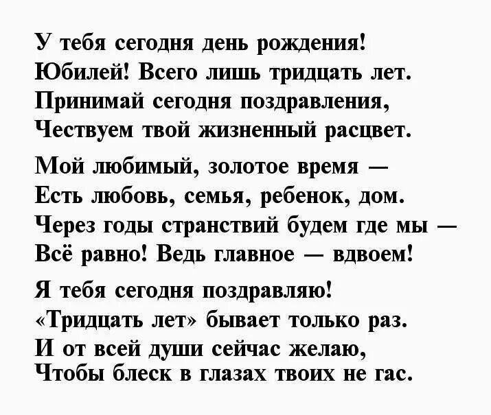 Пожелание мужу в прозе. Поздравление с юбилеем мужу от жены. Стих мужу на день рождения от жены. Поздравление мужу с днём рождения трогательное. Поздравления с днём рождения мужу от жены трогательные в стихах.