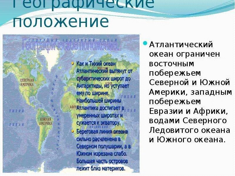 Географическое положение Атлантического океана. Моря Атлантического океана список. Крупнейшие моря Атлантического океана. Южный океан географическое положение. Внутреннее море атлантического океана