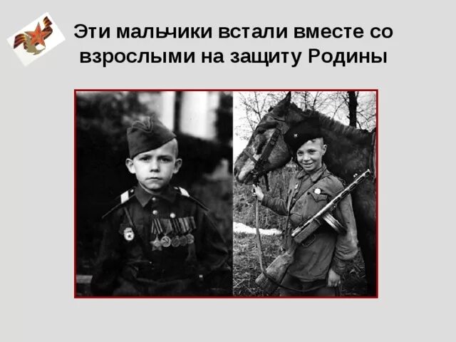 Они защищали родину. Герои которые защищали нашу родину. Дети защитившие родину. Дети партизаны. Они защищали родину герои.