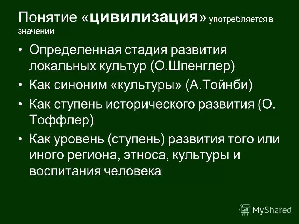 понятие цивилизации в академическом дискурсе