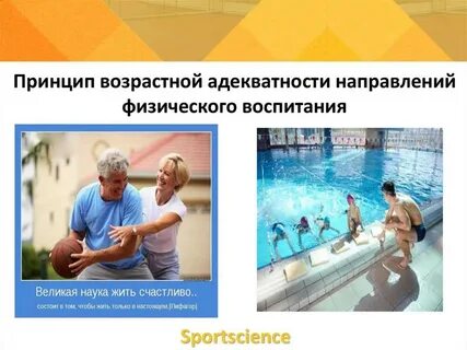 Возрастное физическое воспитание