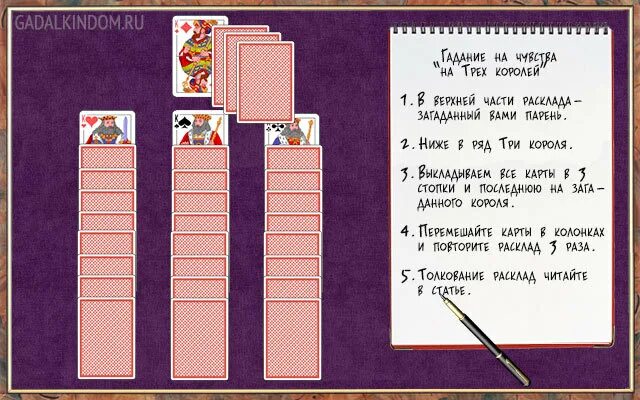 Правдивое гадание на любовь. Гадания на картах игральных. Расклады на игральных картах. Расклад на обычных картах. Гадания на картах на парня.