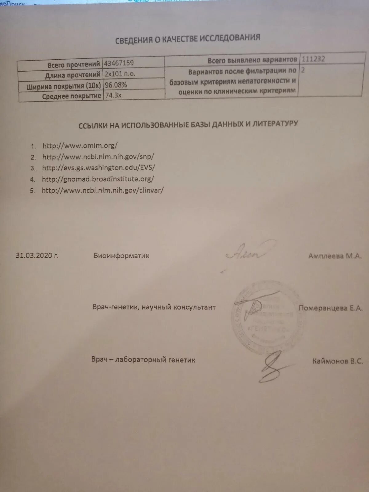 Экзомное секвенирование. Полножкзомное секвенирование. секвенирование экзома заключение. полное сканирование экзома. полноэкзомное секвенирование результат.