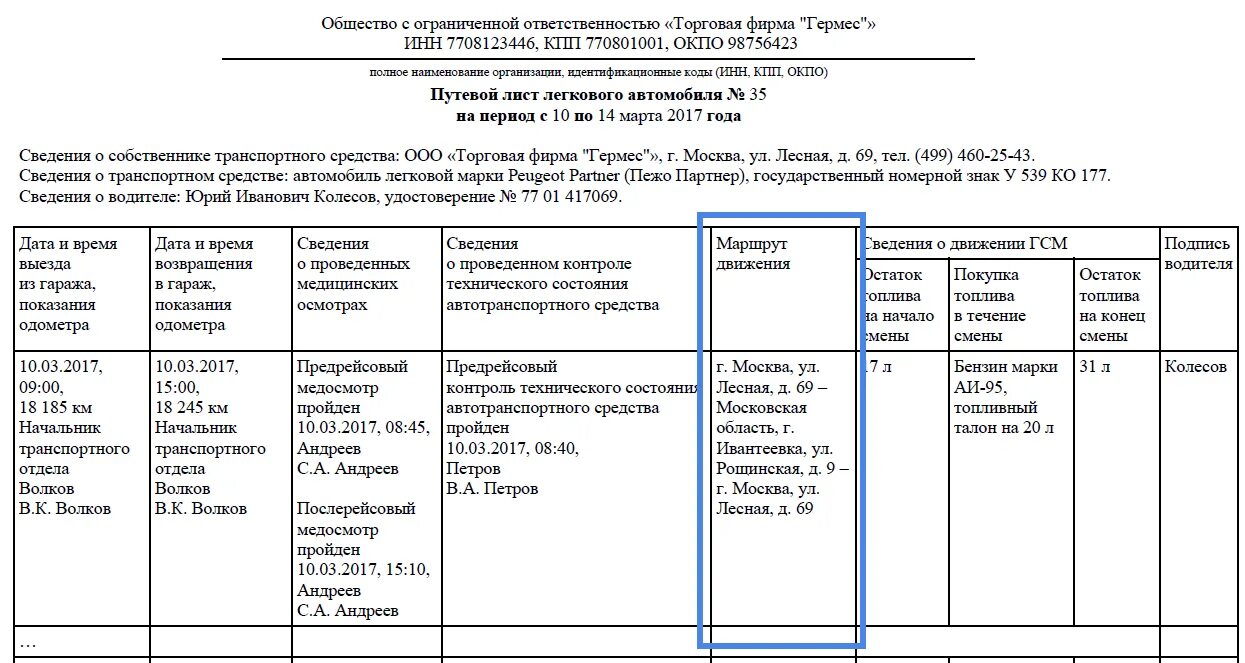 Путевой лист автомобиля на месяц образец. Пример заполнения путевого листа легкового автомобиля на месяц. путевой лист легкового автомобиля 2025. путевой лист легкового автомобиля на месяц образец заполнения. путевой лист легкового автомобиля 2025 образец.