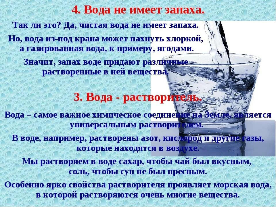 Не растворяется в холодной воде. Вода растворяет. Свойство воды растворять. Свойства воды растворимость. Вода растворитель.