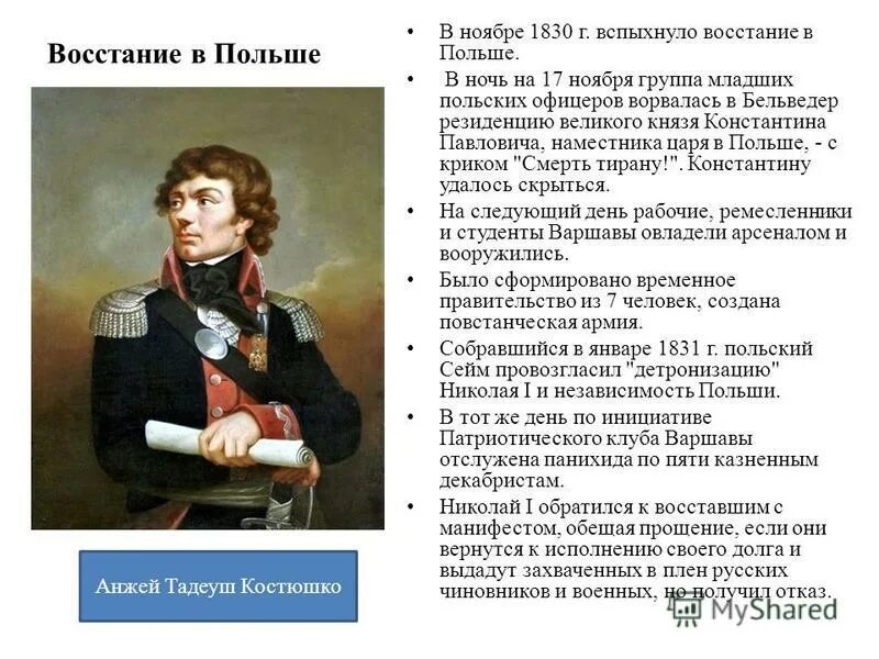 В каком году вспыхнуло восстание. Восстание в Польше вспыхнуло в. Почему вспыхнуло польское восстание.