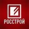 Росстрой