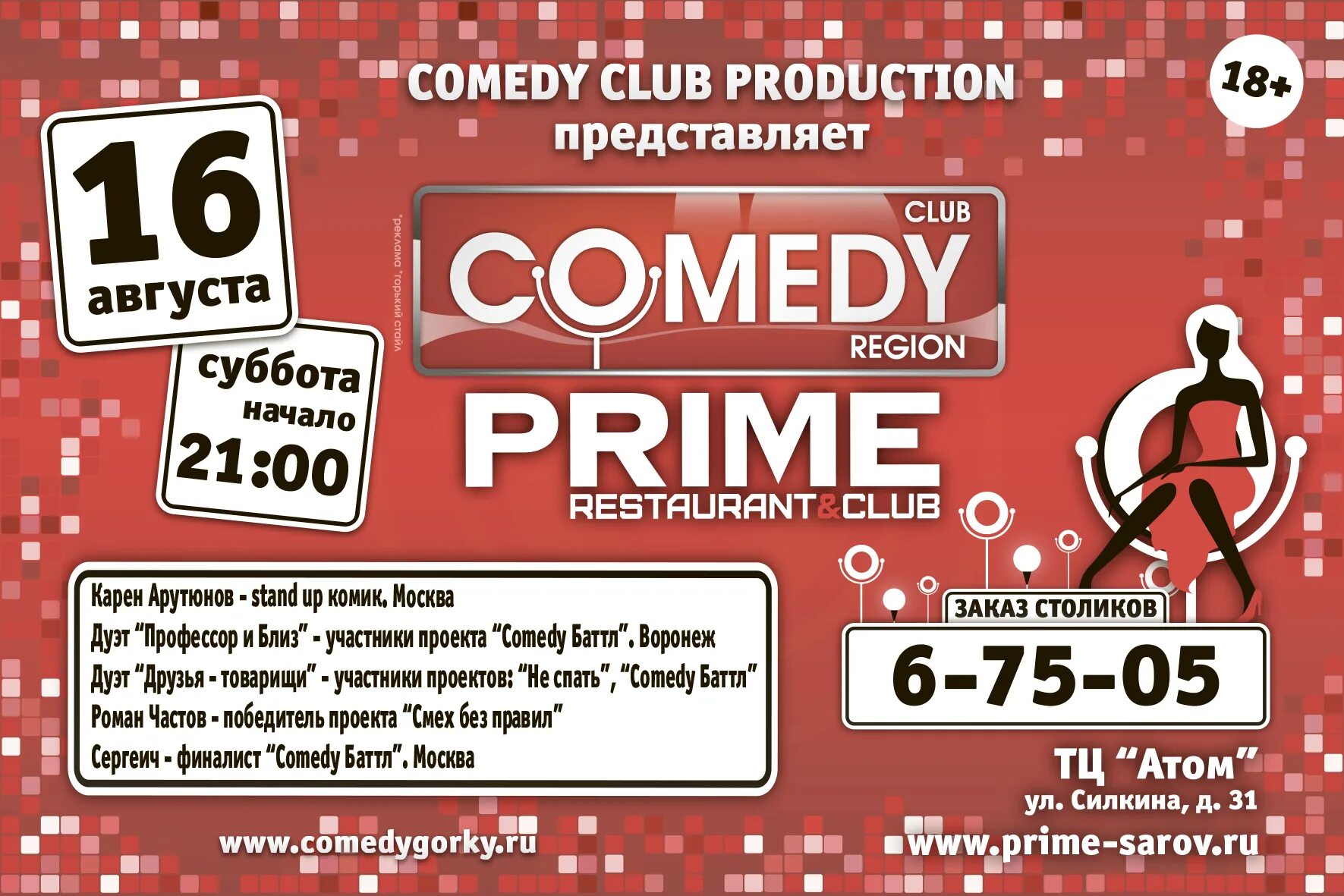 Неппи клаб. Неппи клаб. Деливери клаб сумка курьера. Чипинкос и дядя джи в камеди клаб. Delivery club курьер.