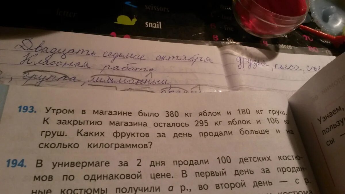 Утром в магазине было. Утром в магазине было 380. Утром в магазине было 380 кг яблок. Утром в магазине было 380 кг яблок и 180 кг. В универмаге за день продали 52