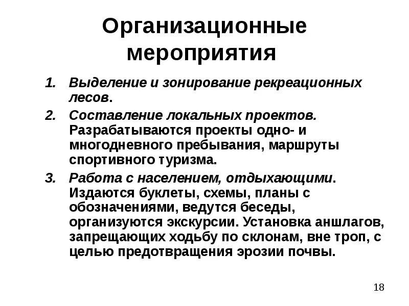 Выполняющие функции защиты природных и