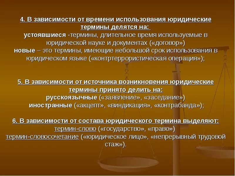 Понятие и виды юридических терминов. Классификация юридических понятий и терминов. Правовые термины и понятия. Научные юридические термины. Информация юридическое понятие