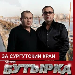Слушать бутырка любимая
