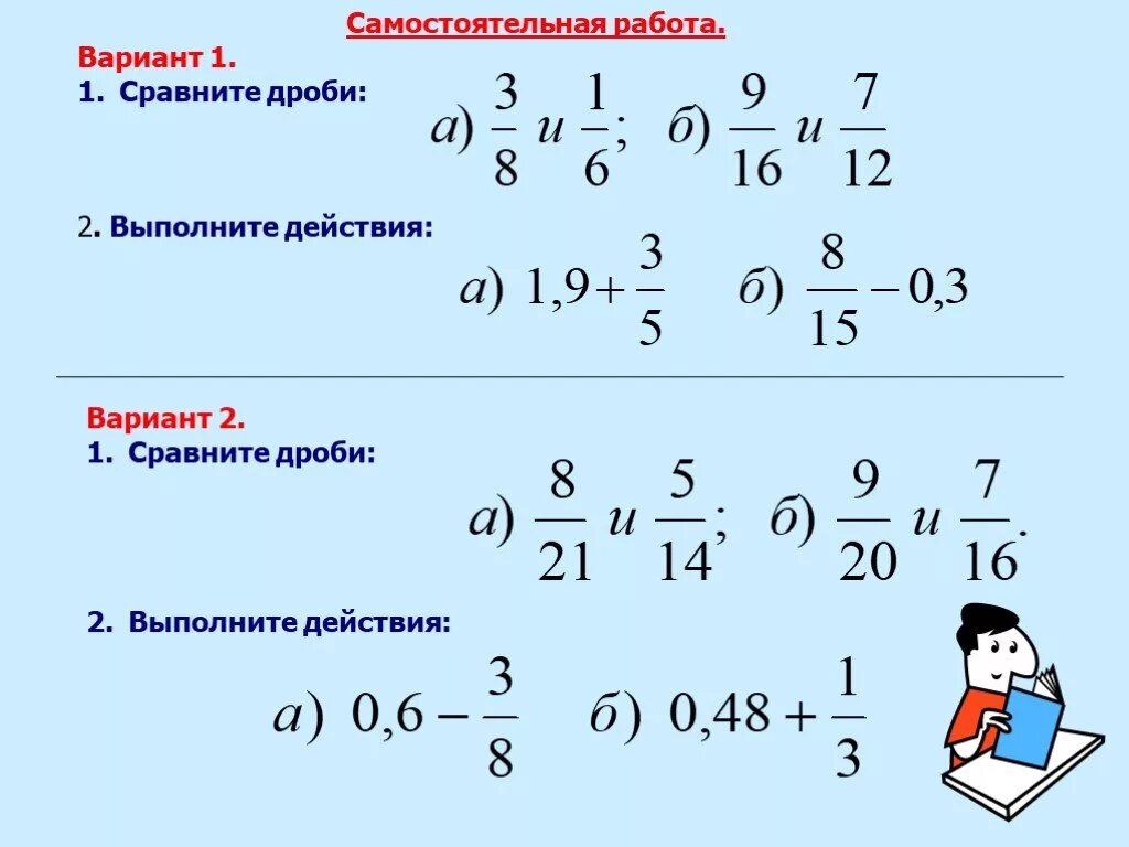 Сравнение дробей с разными знаменателями самостоятельная работа. Самостоятельная работа сравнить дроби. Сравнение дробей самостоятельная работа. Сравнение дробей 5 класс самостоятельная работа. 5 11 3 7 сравните дробь