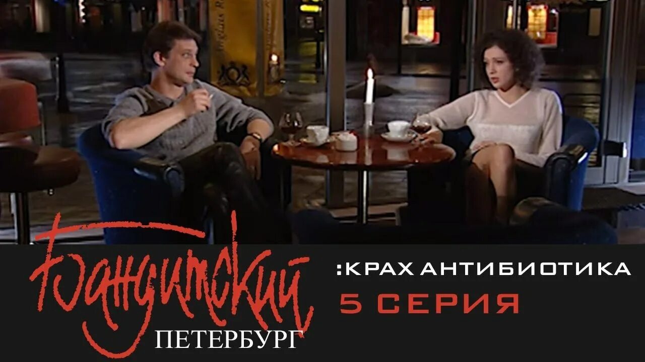 Бандитский петербург 3 катя. Бандитский петербург. Бандитский петербург рахиль даллет. Бандитский петербург раппопорт. Бандитский петербург раппопорт.