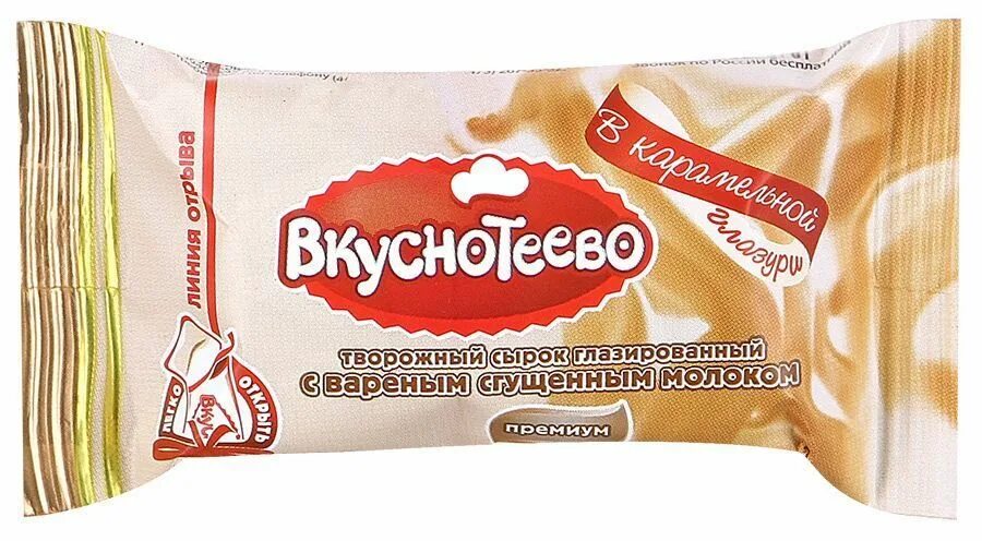 Глазированный сырок с вареной сгущенкой. Сырок глазированный Вкуснотеево премиум. Сырок глазированный Вкуснотеево 40г 16%. Сырок творожный Вкуснотеево. Вкуснотеево сырок глазированный производитель.