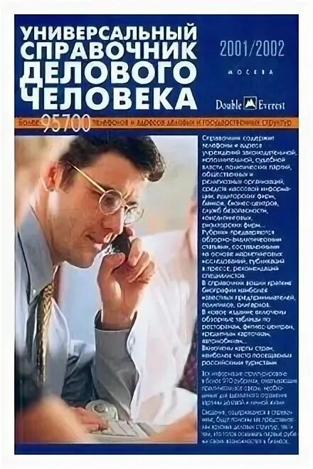 сколько людям 2001