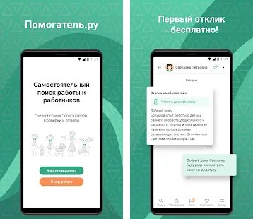 Сайт помогатель вакансии