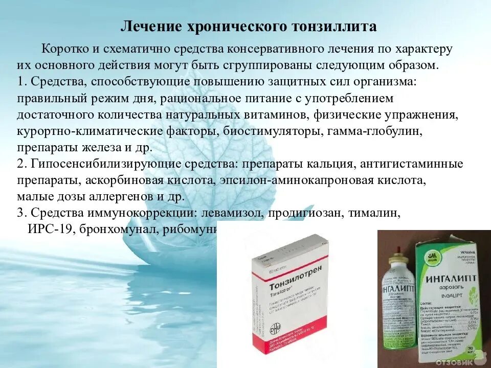 Как лечат ангину у взрослых вылечить быстро