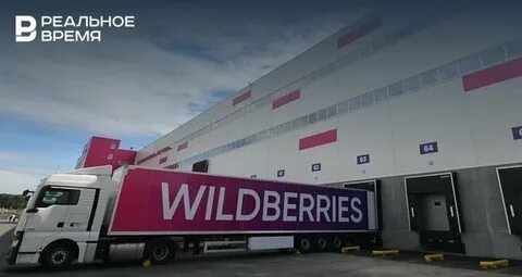 Склад вайлдберриз 2024