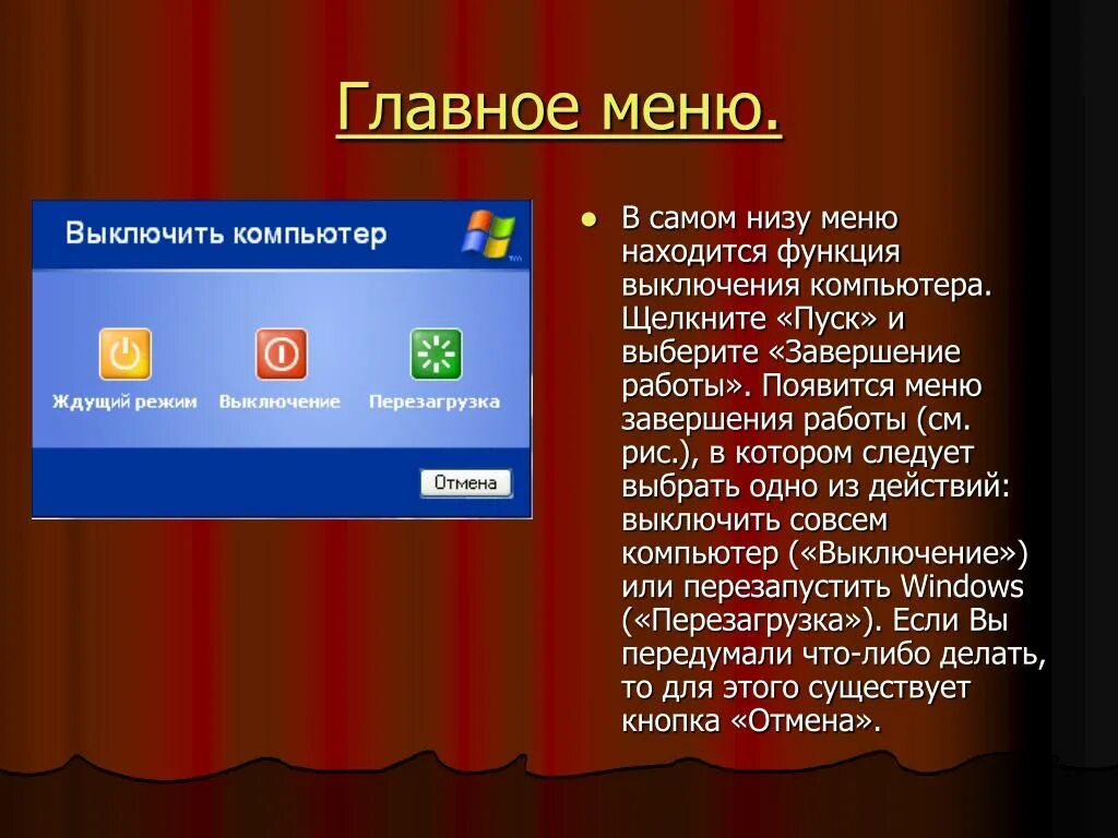 Не могу выключить компьютер через меню. Завершение работы компьютера. завершение работы windows. меню пуск завершение работы. завершение работы windows 10.