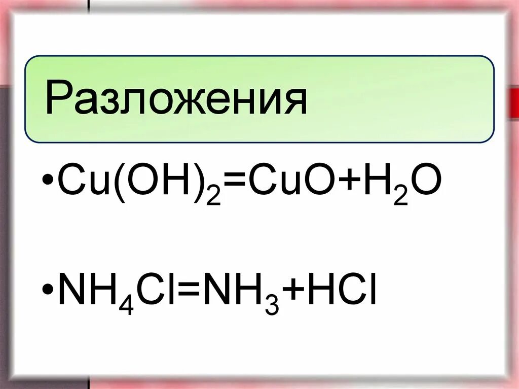 Реакция разложения cu Oh 2. Cuo разложение. Cuo h2o реакция. Cu+Cuo реакция. Cuo h2o идет реакция