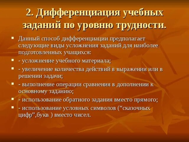 Дифференциация заданий. Задача дифференциации. Дифференциация учащихся. Дифференциация по уровню сложности.