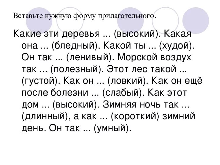 Карточка русский язык прилагательное задания. Краткие и полные прилагательные упр. Краткие прилагательные упражнения. Краткие прилагательные 5 класс упражнения. Полные и краткие прилагательные упражнения.