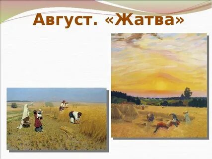 Песни жатвы время года