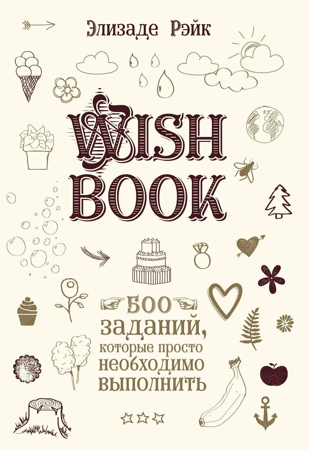 Книга wished. Книга wished. Книга wish. Книга wished. Книга wished.