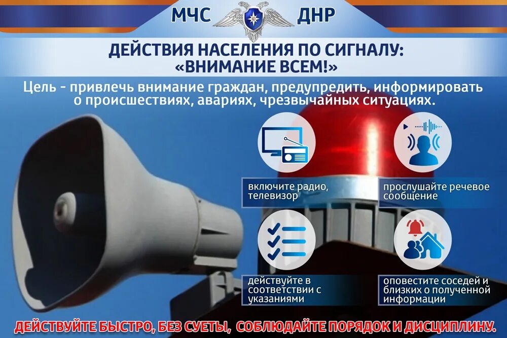 Сигнал проверка систем оповещения. Сигнал внимание всем. действия по сигналу внимание всем. внимание всем сигнал гражданской обороны. действия по сигналу гражданской обороны внимание всем.