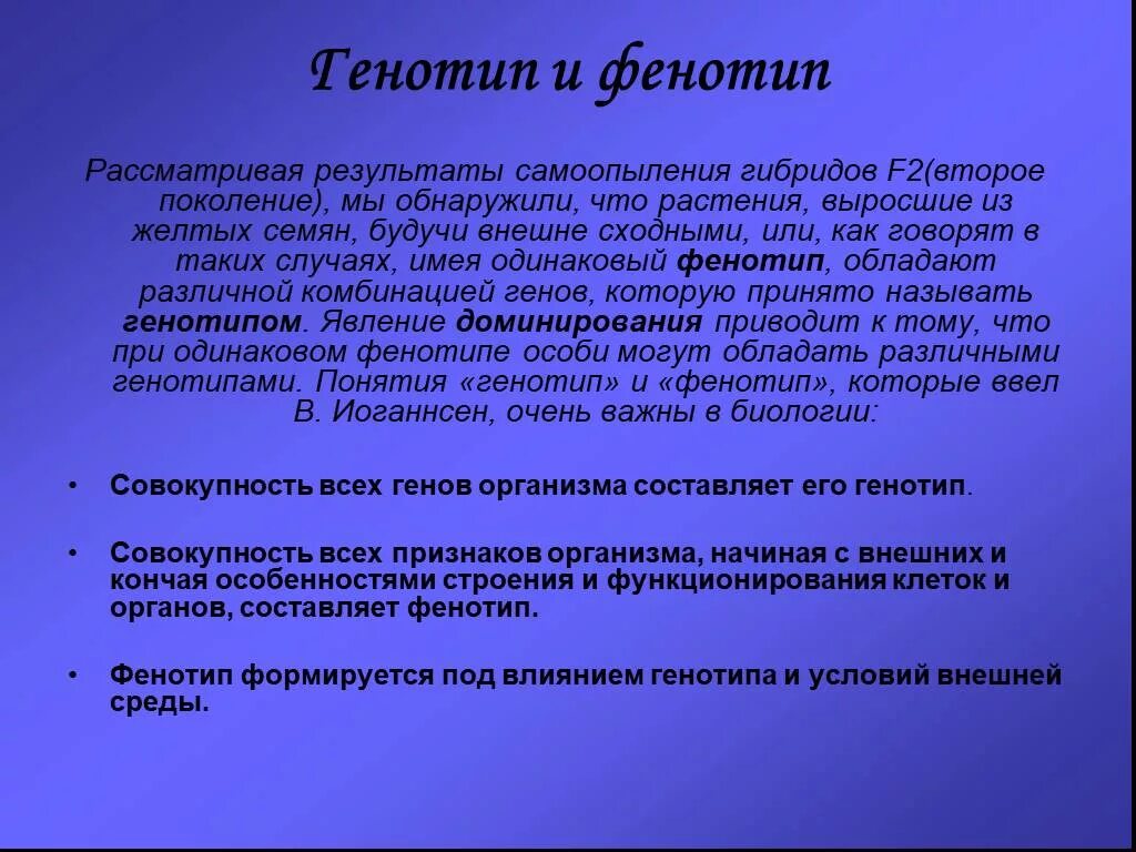 Генотип формируется под влиянием только условий. Одинаковый фенотип. внешние признаки организма фенотип. фенотипический класс. сходные фенотипы сформировавшиеся под влиянием разных генов.